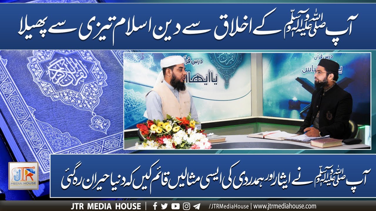 JTR PODCAST - یا أیھاالناس - (Dars e Quran)